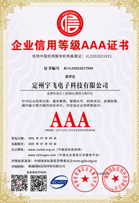 企業(yè)信用等級三A證書(shū)