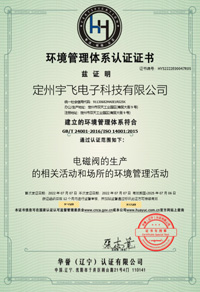 環(huán)境管理體系認證證書(shū)