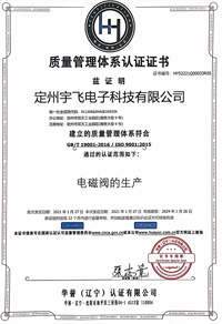 質(zhì)量管理體系認證證書(shū)