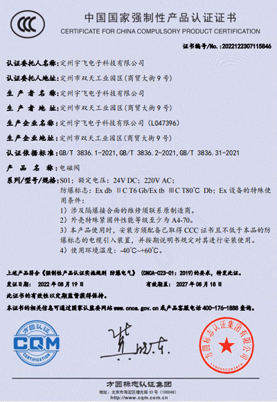 中國國家強制性產(chǎn)品認證