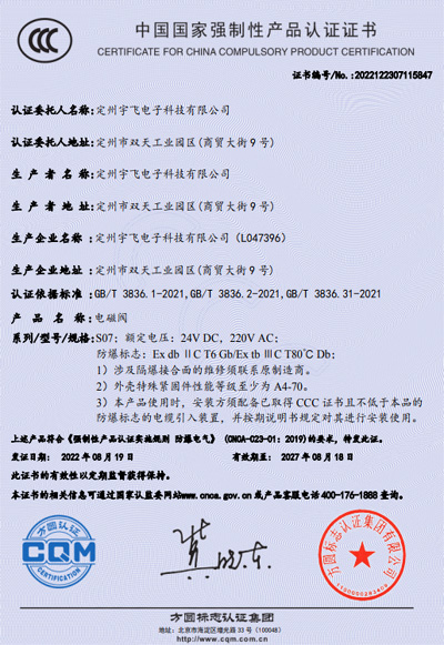 國家強制性產(chǎn)品認證證書(shū)
