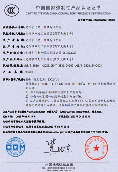 電子產(chǎn)品認證證書(shū)